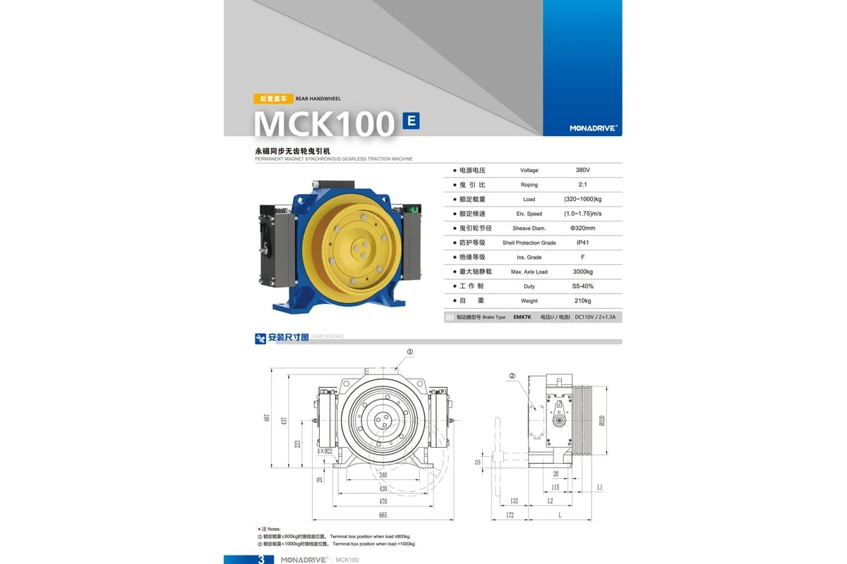 موتور کشش MONA DRIVE MCK100، ظرفیت 320–1,000 kg، موتورخانه، قابل استفاده به‌صورت MRL نیز