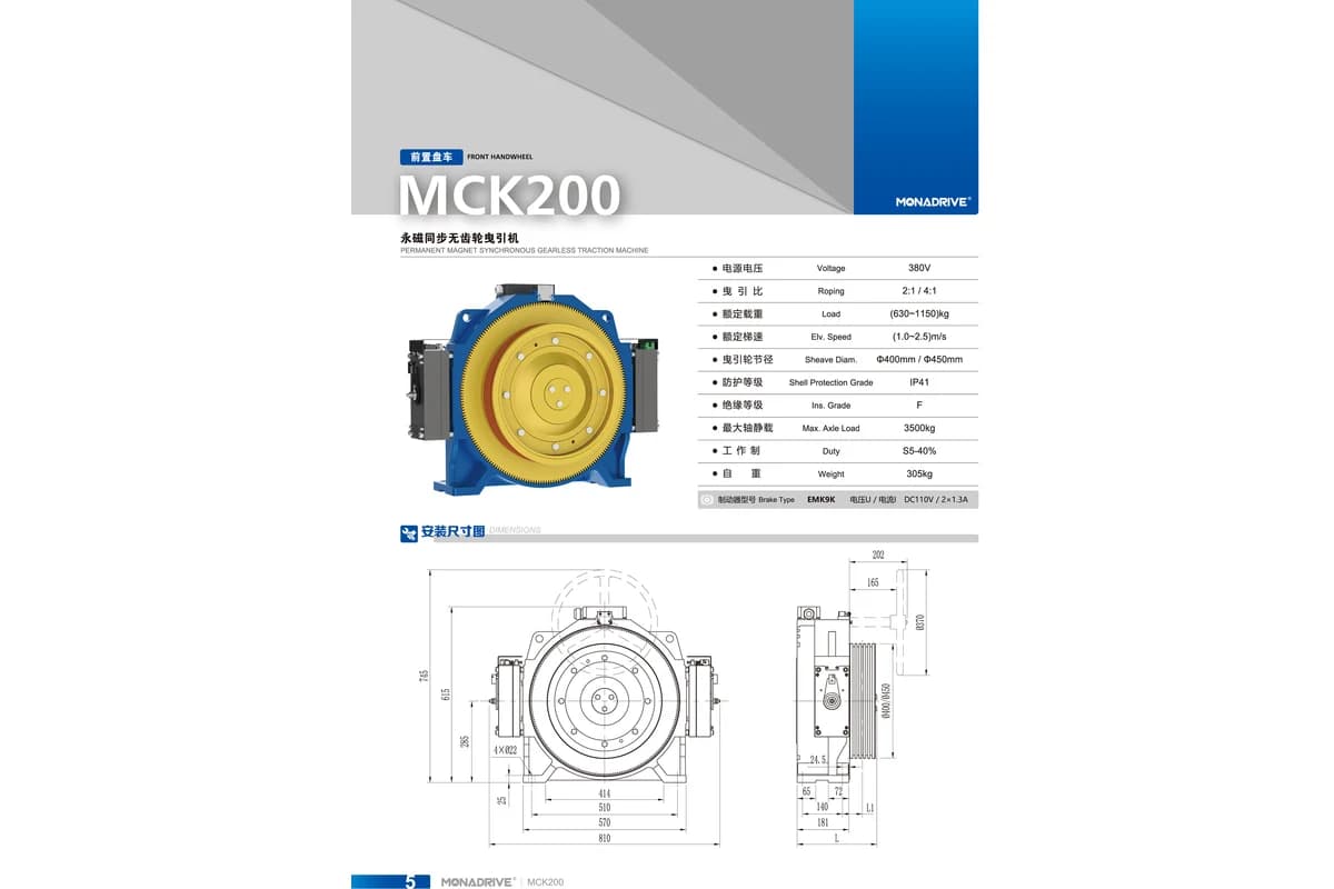 موتور کشش MONA DRIVE MCK200، ظرفیت 630–1,150 kg (2:1); up to 2,000 kg (4:1)، موتورخانه، قابل استفاده به‌صورت MRL نیز