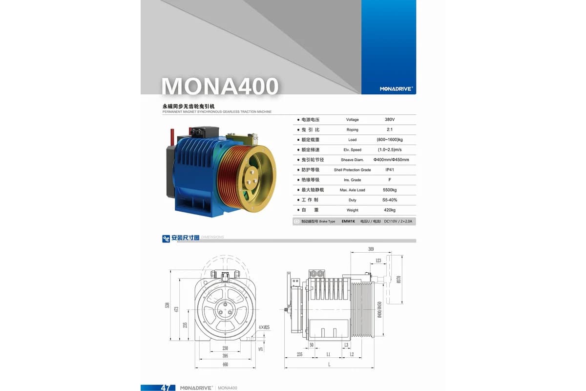 محرك جر MONA DRIVE MONA400، حمولة 800–1,600 kg، بدون غرفة ماكينة (MRL)