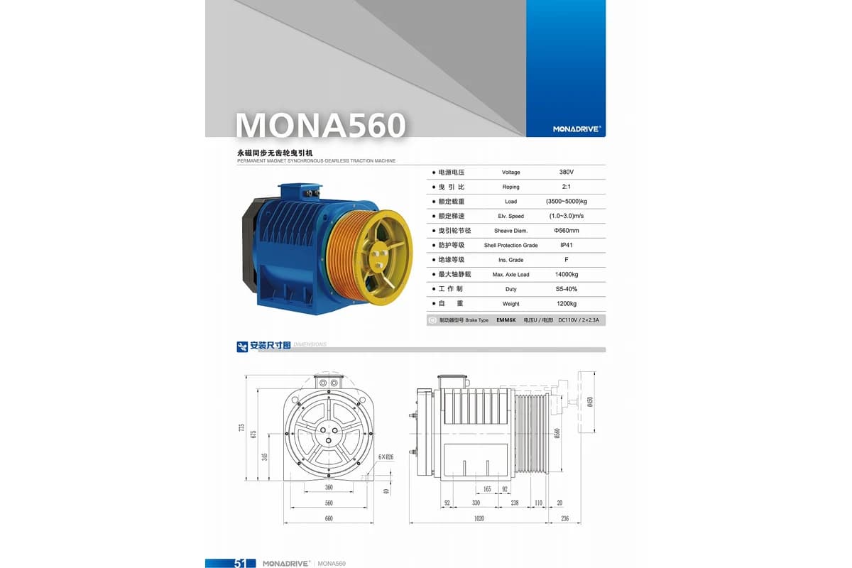 MONA DRIVE MONA560 çekiş makinesi, 3,500–5,000 kg, Makine dairesiz (MRL)