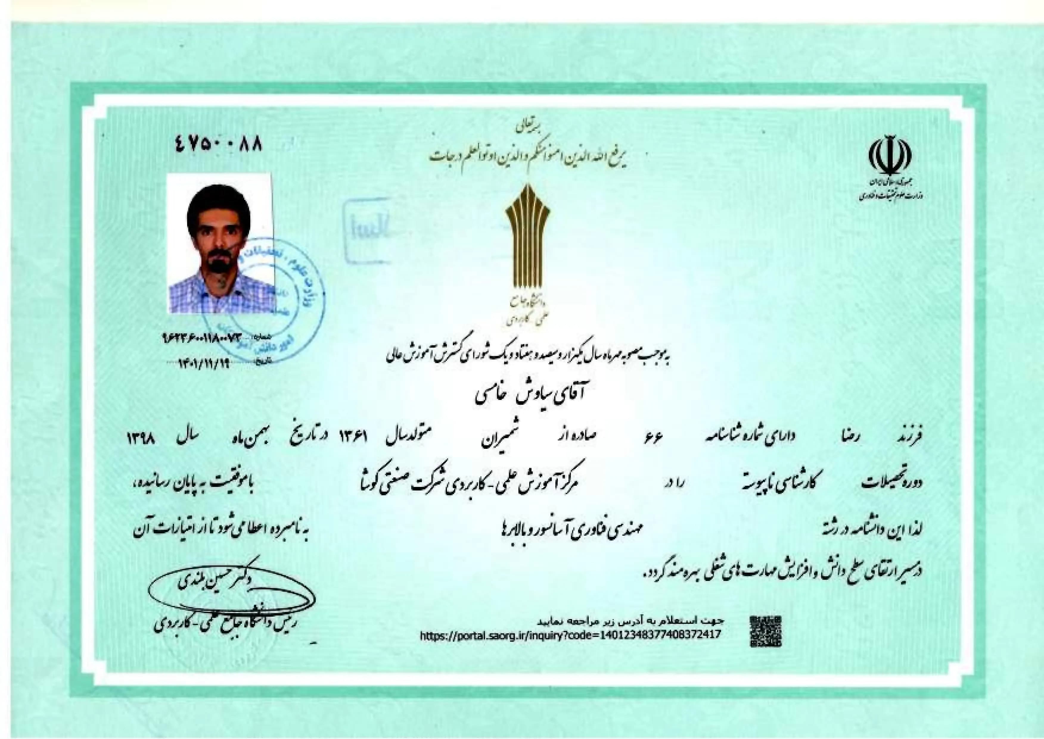 مدرک کارشناسی ارشد مدیریت صنعتی