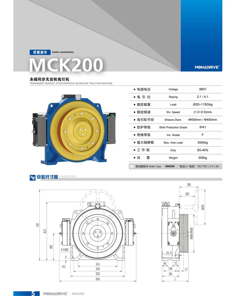 موتور کشش MONA DRIVE MCK200، ظرفیت 630–1,150 kg (2:1); up to 2,000 kg (4:1)، موتورخانه، قابل استفاده بهصورت MRL نیز