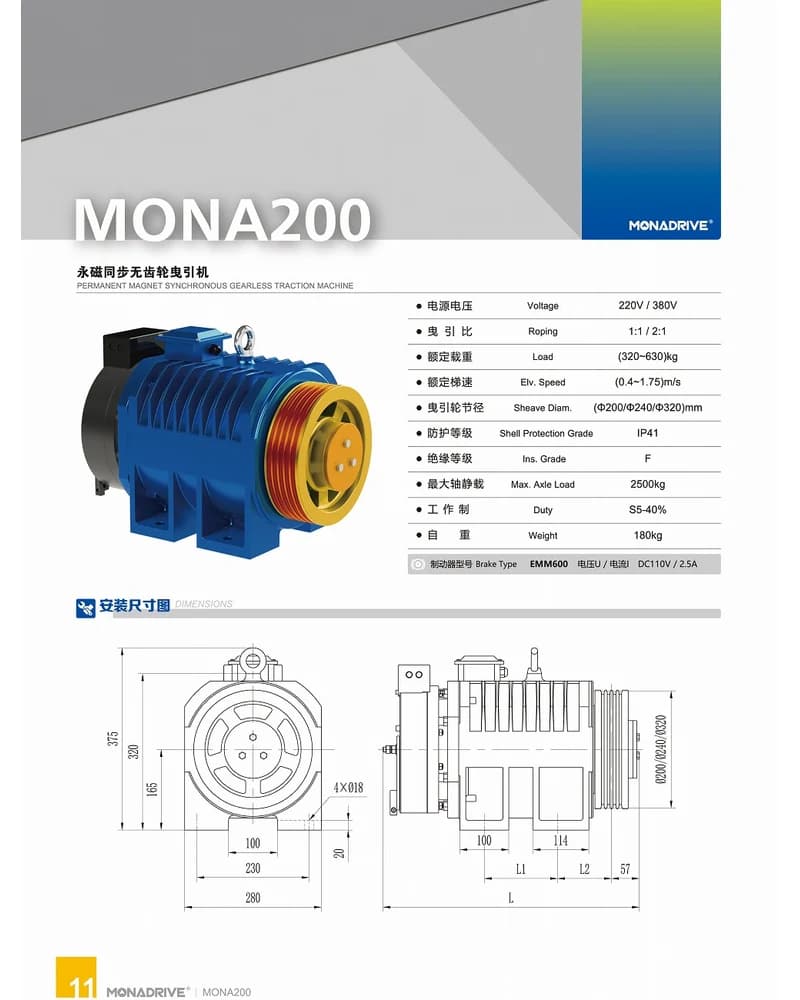 موتور کشش MONA DRIVE MONA200، ظرفیت 320–630 kg، بدون موتورخانه (MRL)